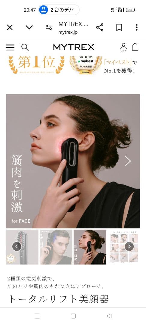 新品未開封　MYTREX PROVE　トータルリフト美顔器