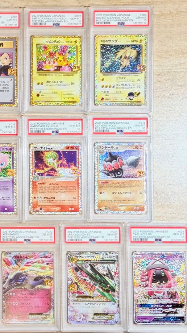 【PSA10連番コンプ】ポケモンカード 25th プロモ 全25種 フルセット