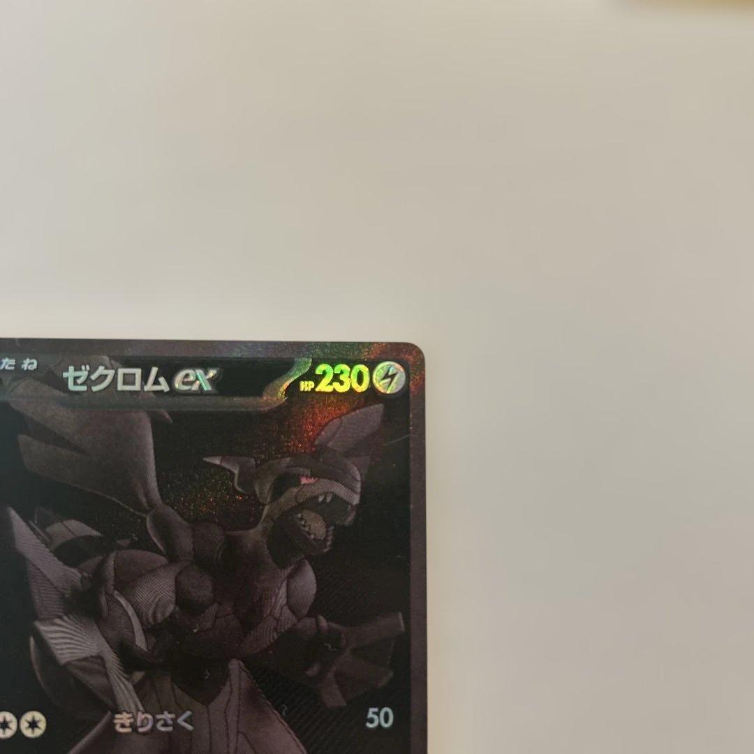 ゼクロムex BWR [SV11B 174/086] ブラックボルト