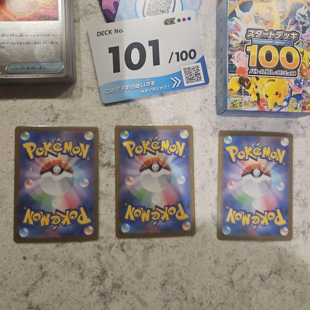 ポケモンカード 　スタートデッキ100　101番