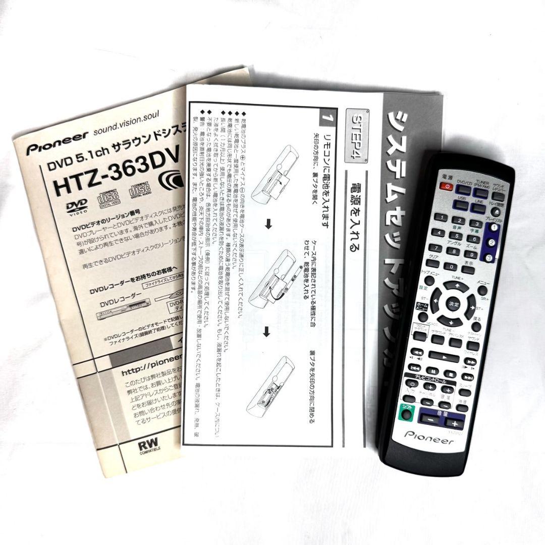 Pioneer 5.1ch HTZ-363DV サラウンドシステム