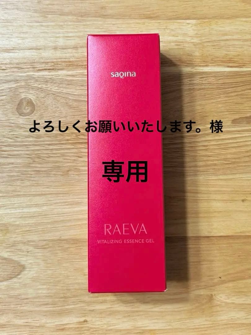 新品未使用☆ サキナ ラエヴァ バイタライジングエッセンスジェル
