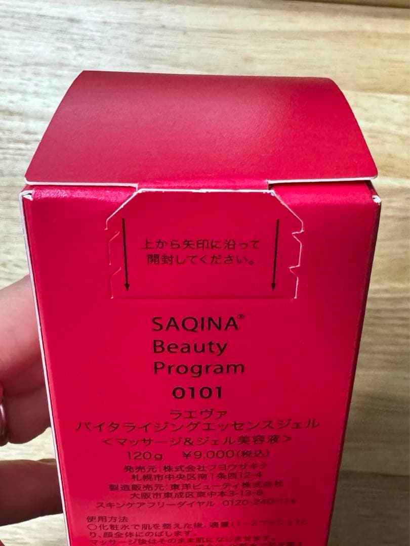新品未使用☆ サキナ ラエヴァ バイタライジングエッセンスジェル