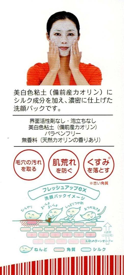 FRESH UP EX 洗顔パック 1400g ★本日限定値下げ★