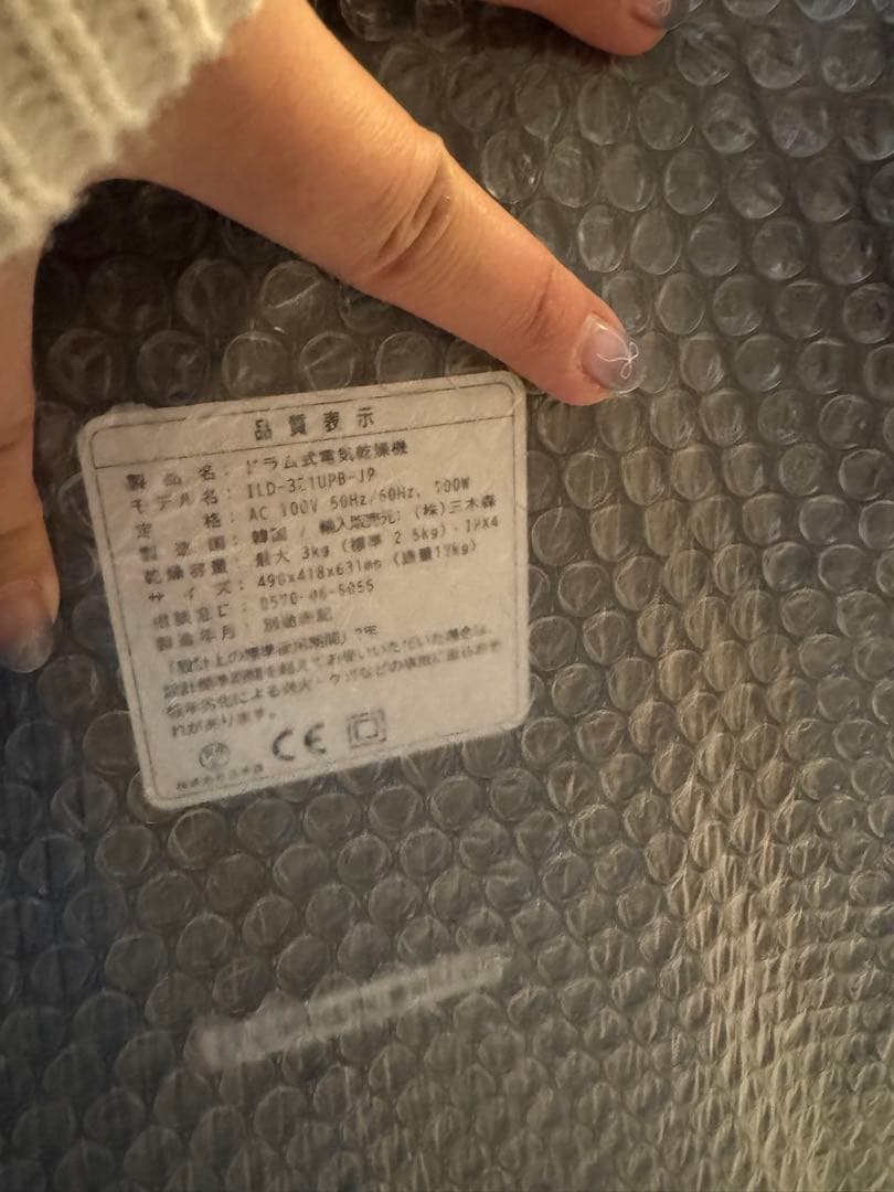 エスティロ　乾燥機