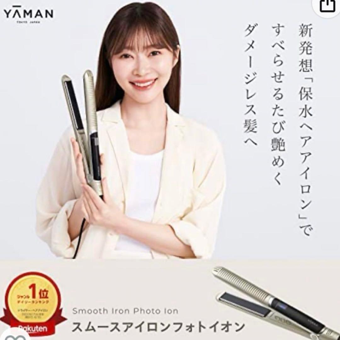 ヤーマン　スムースアイロンフォトイオン　スムースヘアアイロン