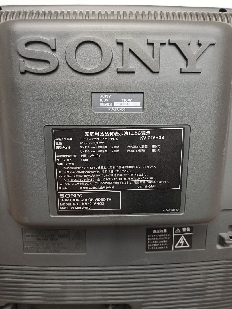 21インチ SONY トリニトロンカラービデオテレビ KV-21VH03