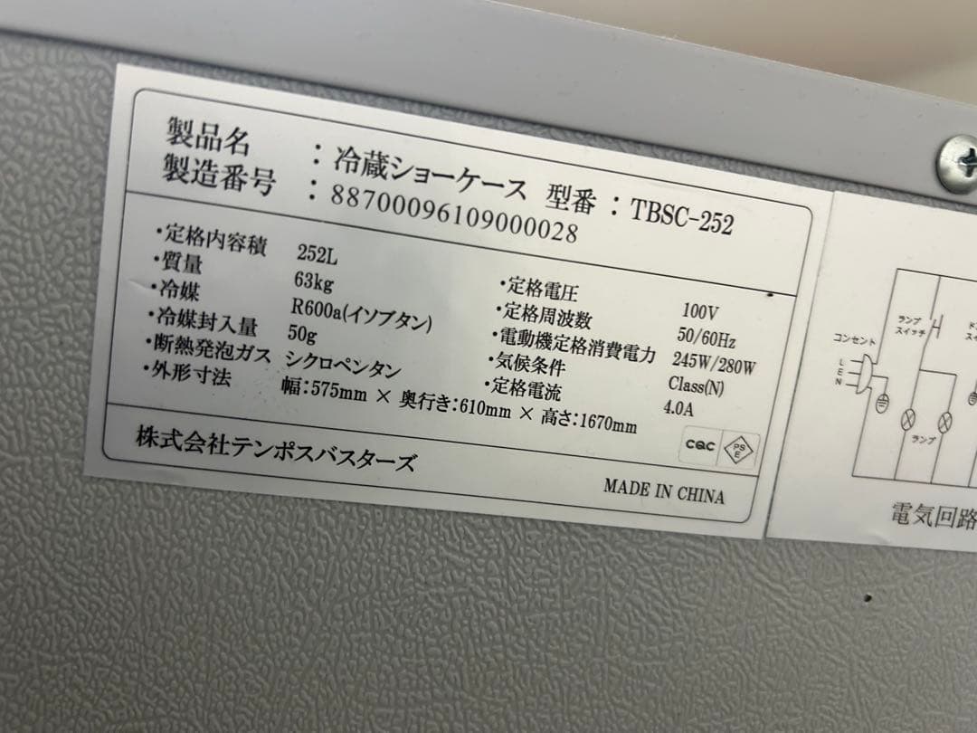 冷蔵ショーケース 縦型 ※3月初旬発送