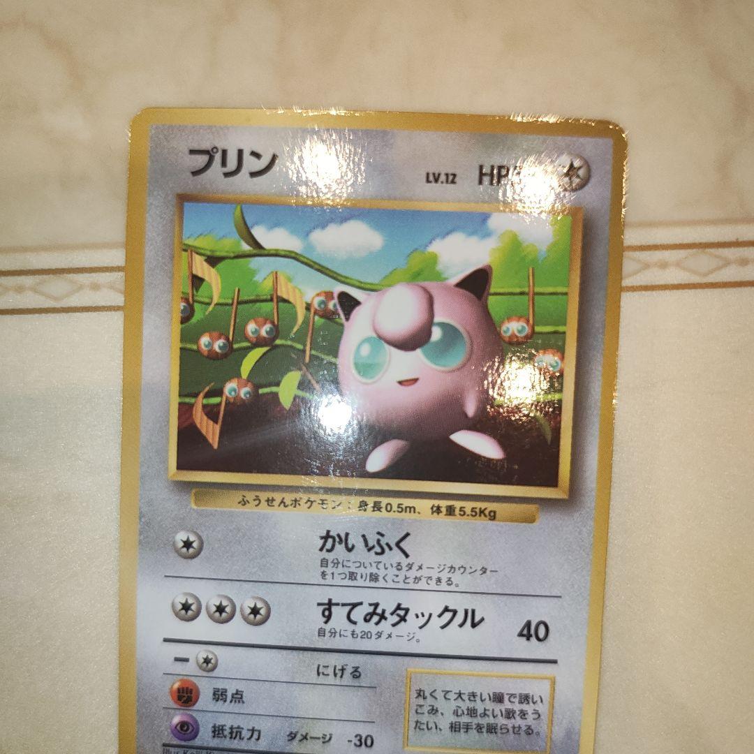 プリン_「月刊コロコロコミック96年11月号」 おまけカード 光沢あり PRO…