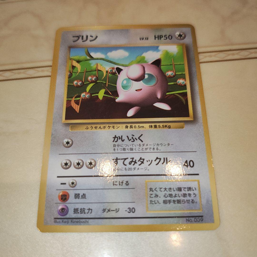 プリン_「月刊コロコロコミック96年11月号」 おまけカード 光沢あり PRO…