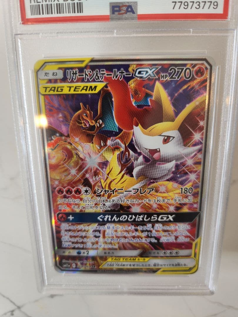 《極美品》リザードン＆テールナーGX SA 【PSA10/世界1992枚】