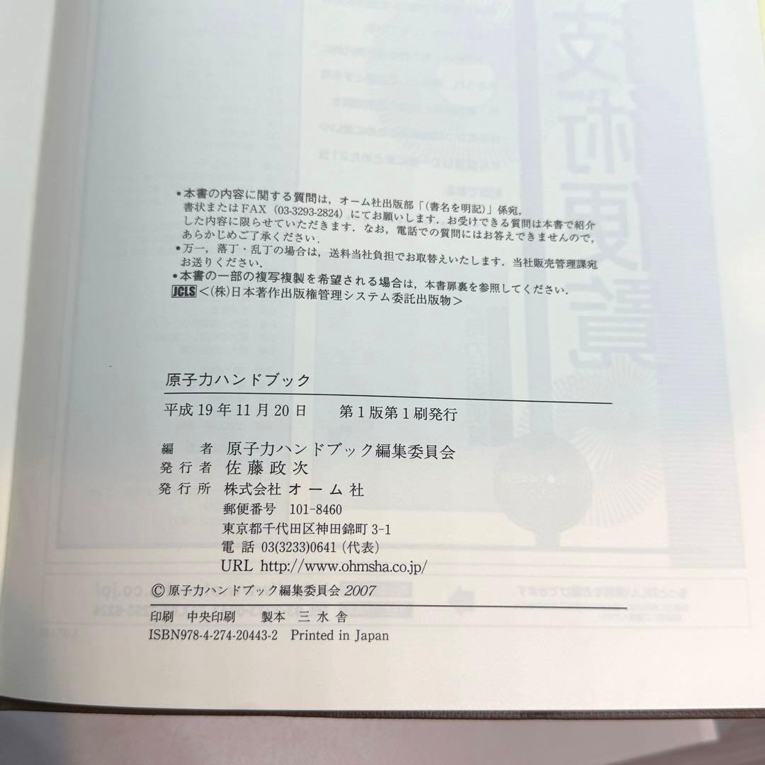 最終値下げ　激レア　【美品】　原子力ハンドブック　定価: 30000円（税別）