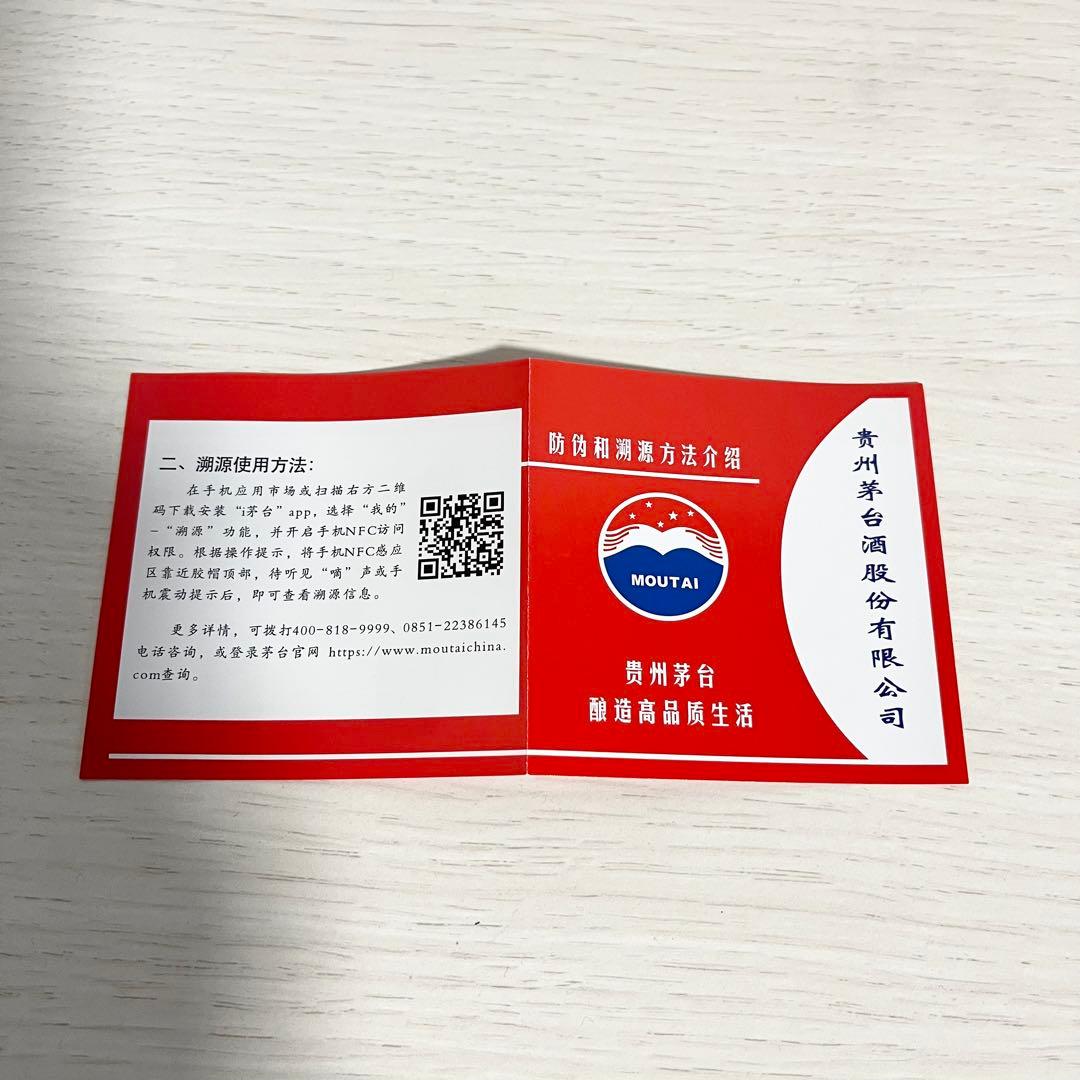 貴州茅台酒 マオタイ酒 2025 500ml 箱/冊子/グラス付 中国酒　未開栓