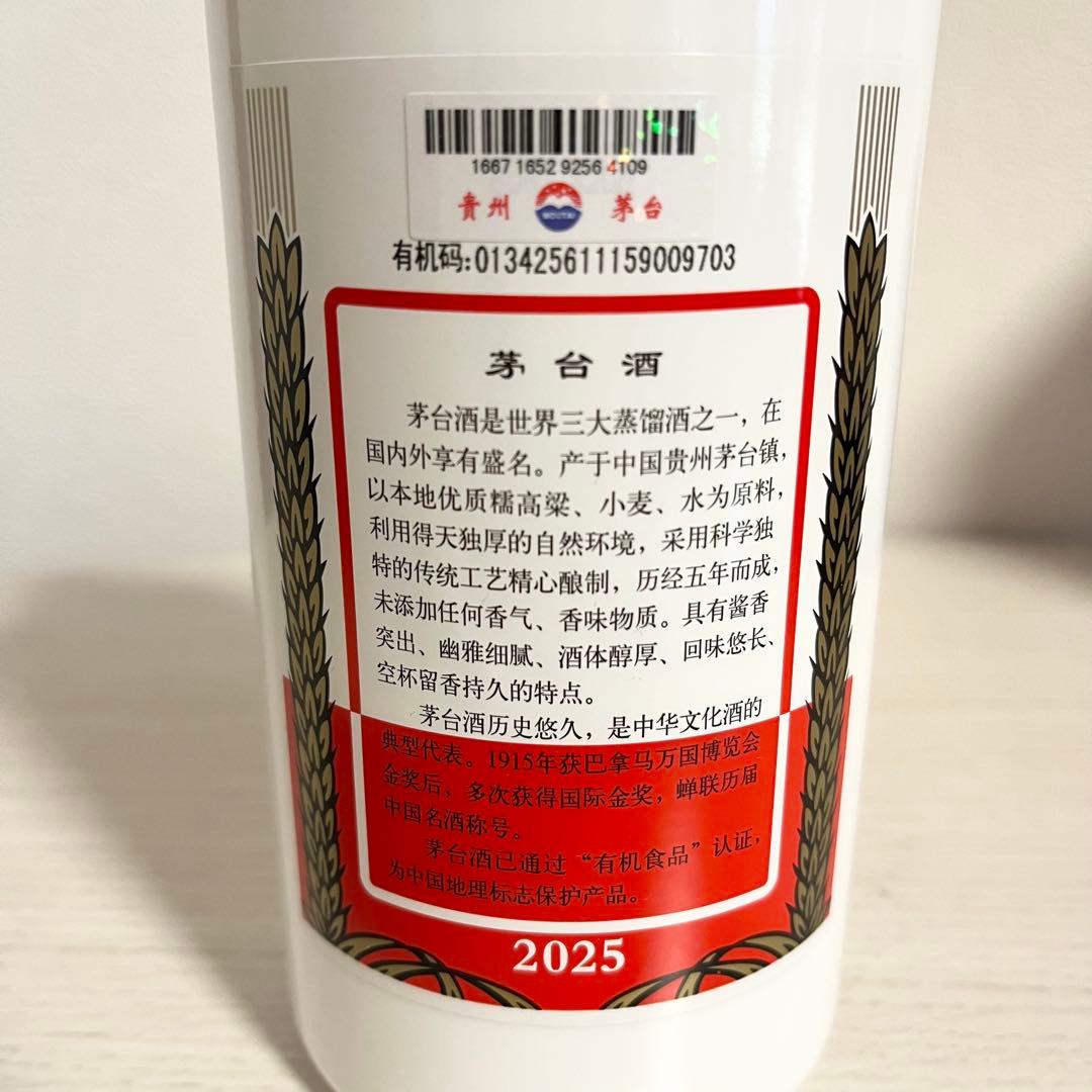貴州茅台酒 マオタイ酒 2025 500ml 箱/冊子/グラス付 中国酒　未開栓