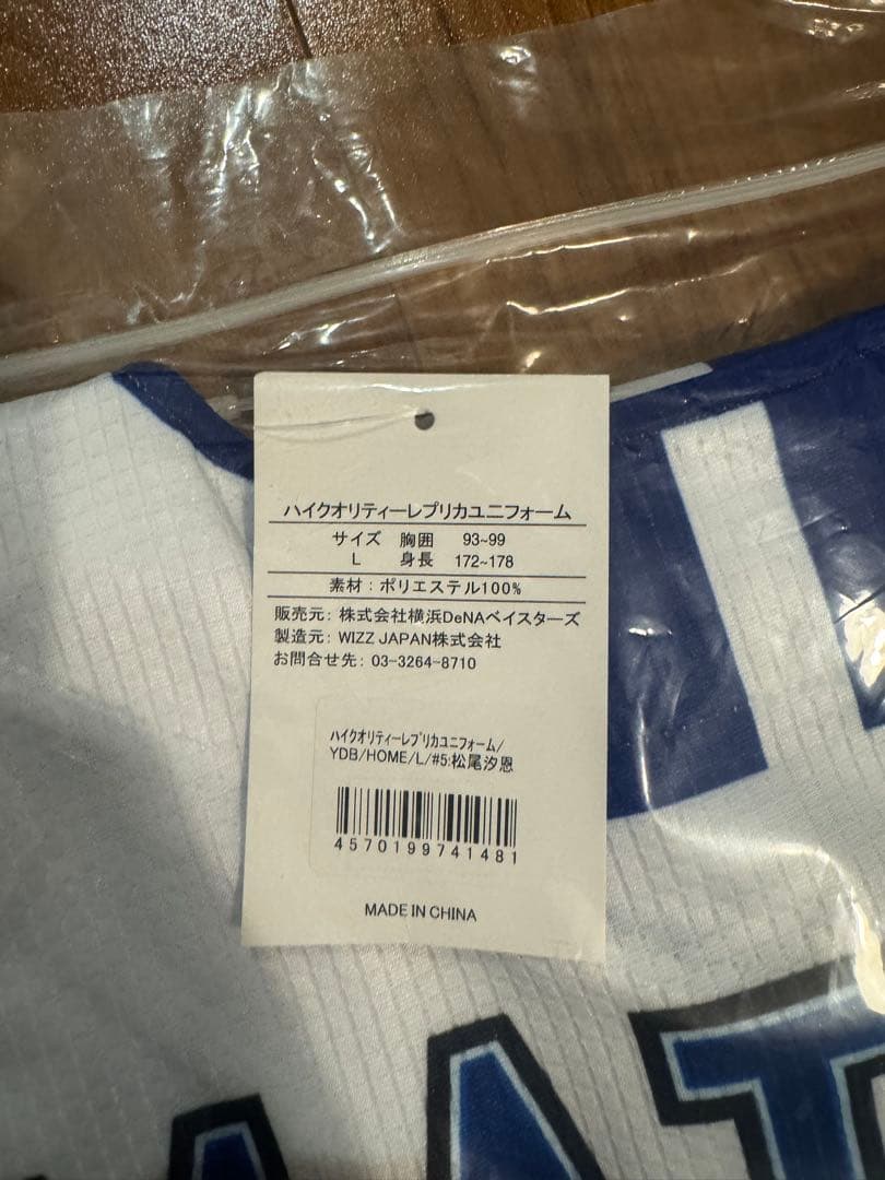 横浜DeNAベイスターズ 松尾汐恩 ホームユニフォーム Lサイズ