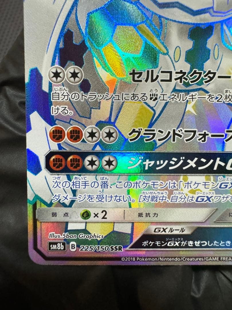 ジガルデGX SSR SR 2枚セット