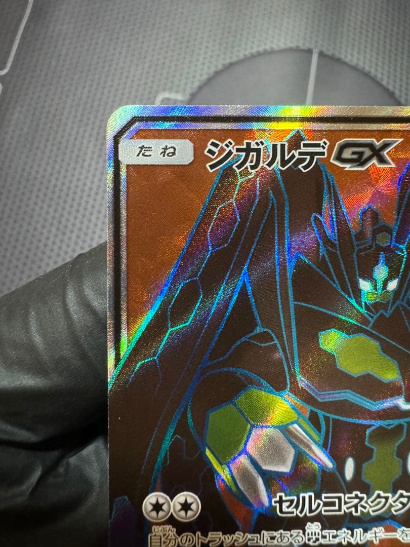 ジガルデGX SSR SR 2枚セット