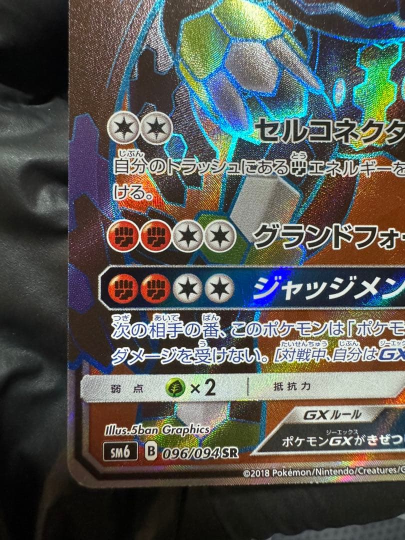 ジガルデGX SSR SR 2枚セット