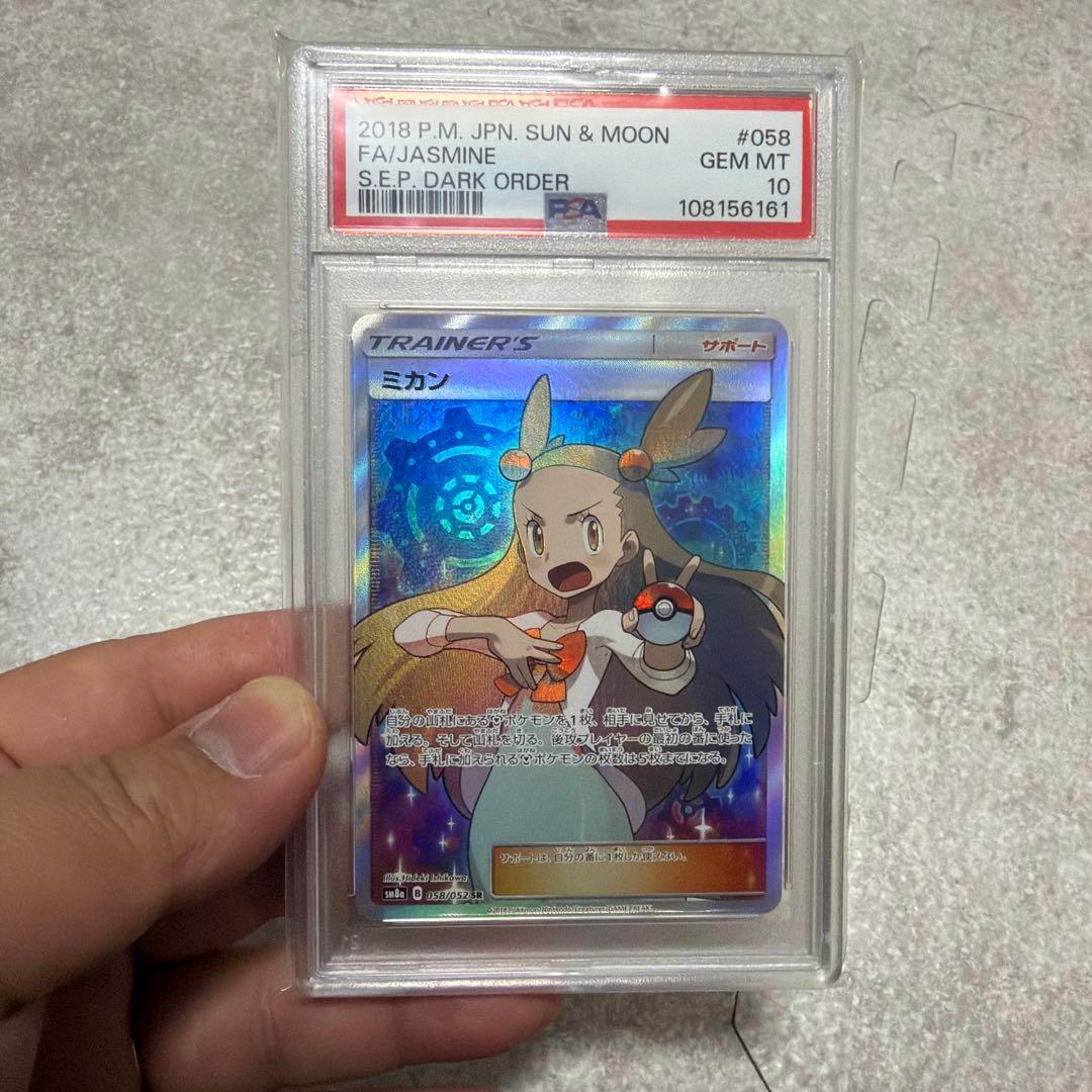 あ*5様 ポケモンカード　ミカン　PSA10