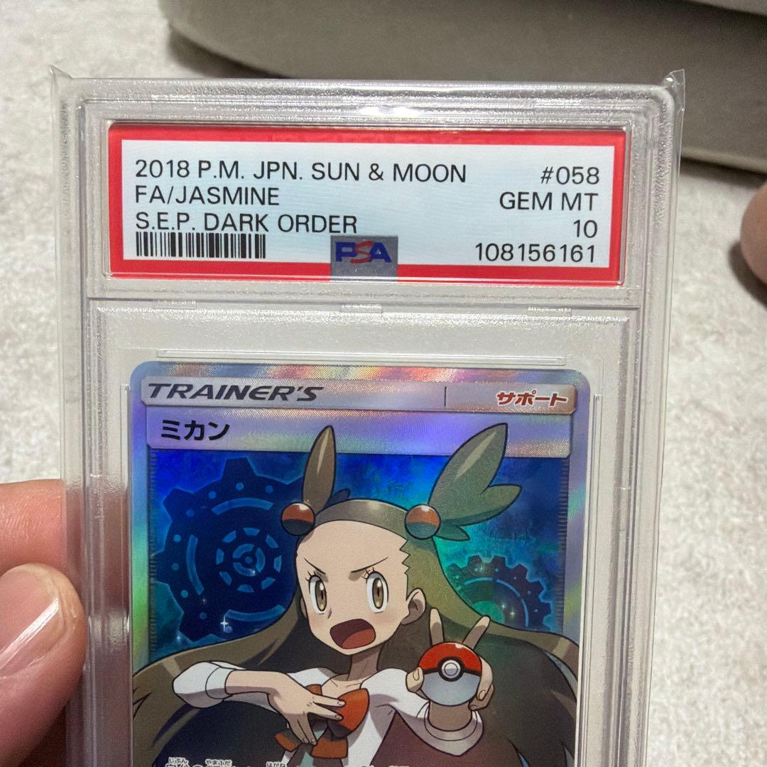 あ*5様 ポケモンカード　ミカン　PSA10