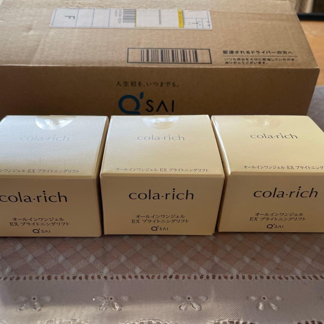 新★コラリッチ EX ブライトニングリフトジェルクリーム55g 3個セット