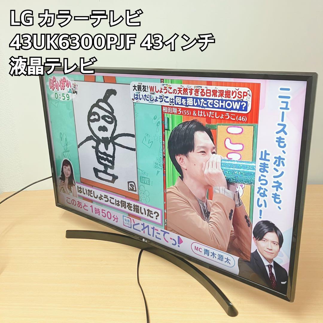 LG 43UK6300PJF 43インチ 液晶テレビ
