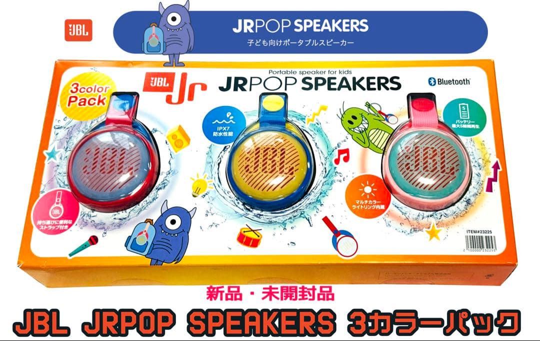 【値下処分】レアJBL JRPOP SPEAKERS 3色パック 限定品