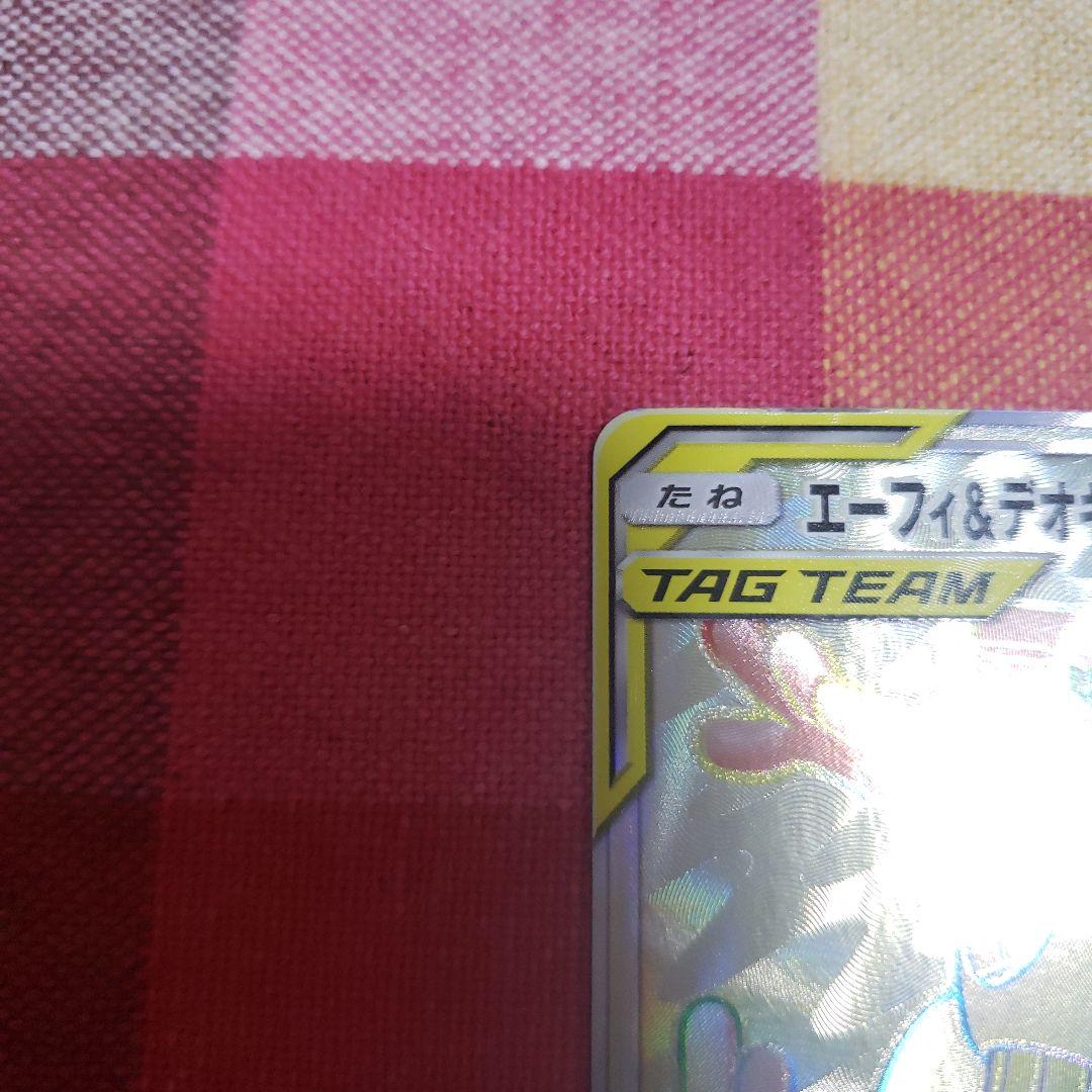 エーフィ＆デオキシス GX タッグチームポケモンカード