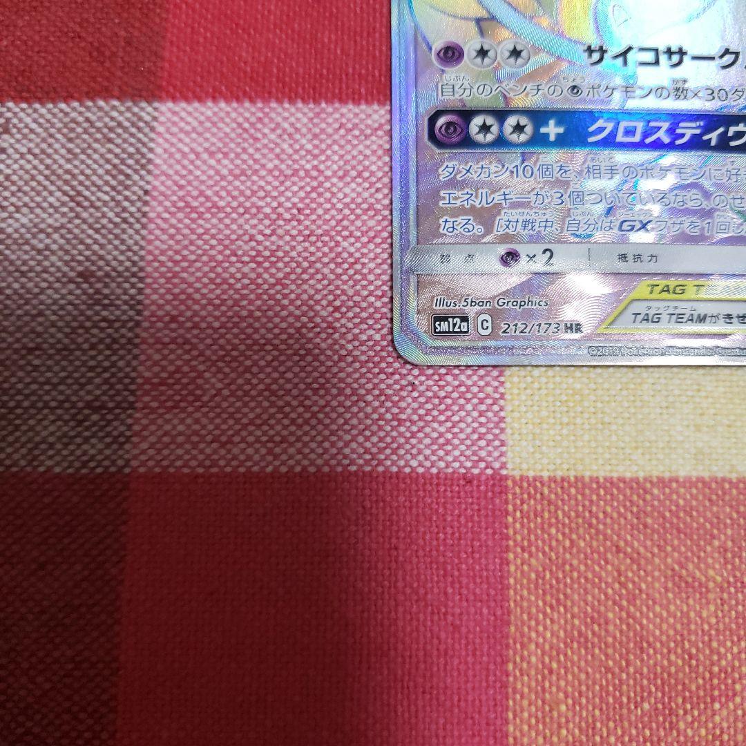 エーフィ＆デオキシス GX タッグチームポケモンカード