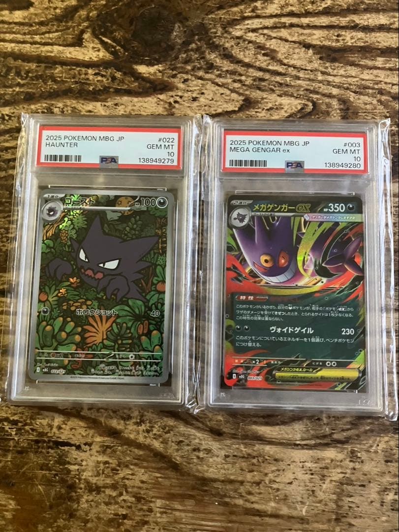 【PSA10 連番】ゴースト AR メガゲンガーex RRメガスターターセット