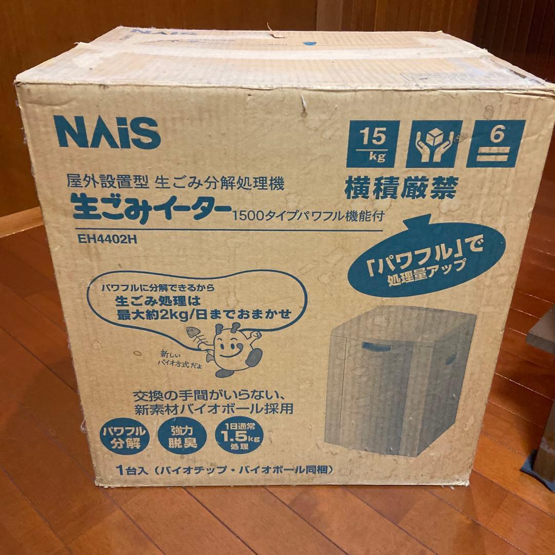 【新品】【送料無料】EH4402H 屋外設置型生ごみ分解処理産　生ゴミイーター