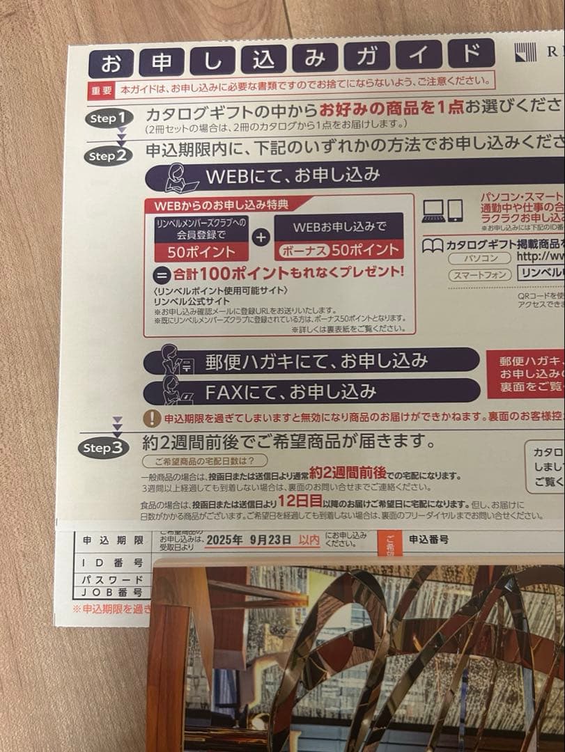 リンベルカタログギフト とっておきの宿RINGBELL選べる体験旅行 ペア宿泊券