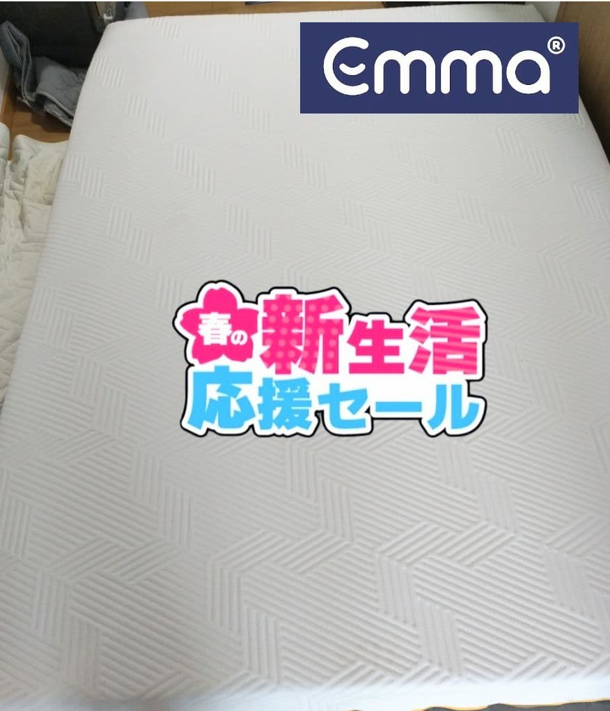 春の新生活応援セール！全国送料無料！エマ・スリープ エマ・ラグジュアリー ダブル