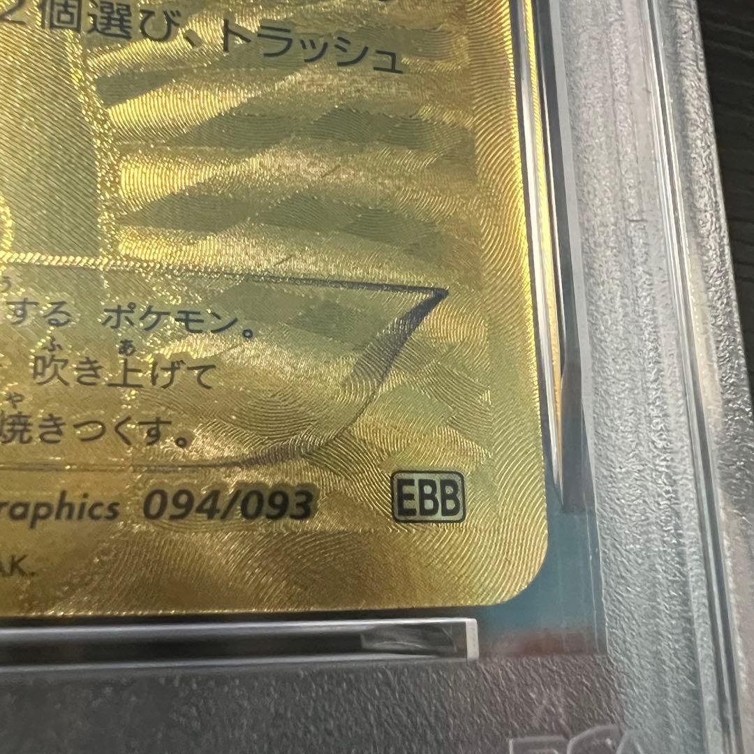 レシラムEBB PSA9