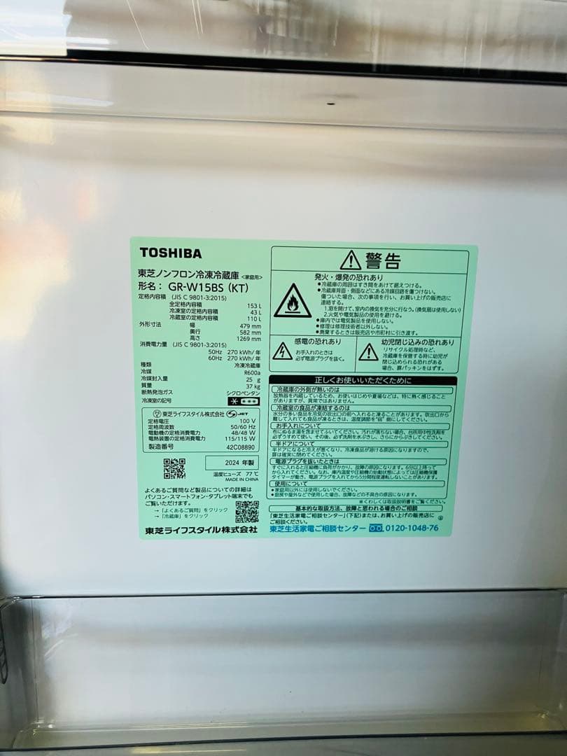 6r7 美品 TOSHIBA 東芝 冷蔵庫 GR-W15BS(KT) 2024年