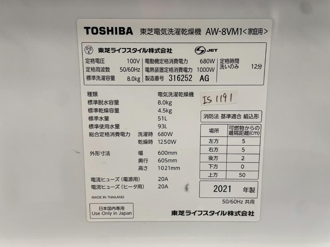 大阪送料無料★3か月保障付き★8kg★2021年★AW-8VM1★IS-1191