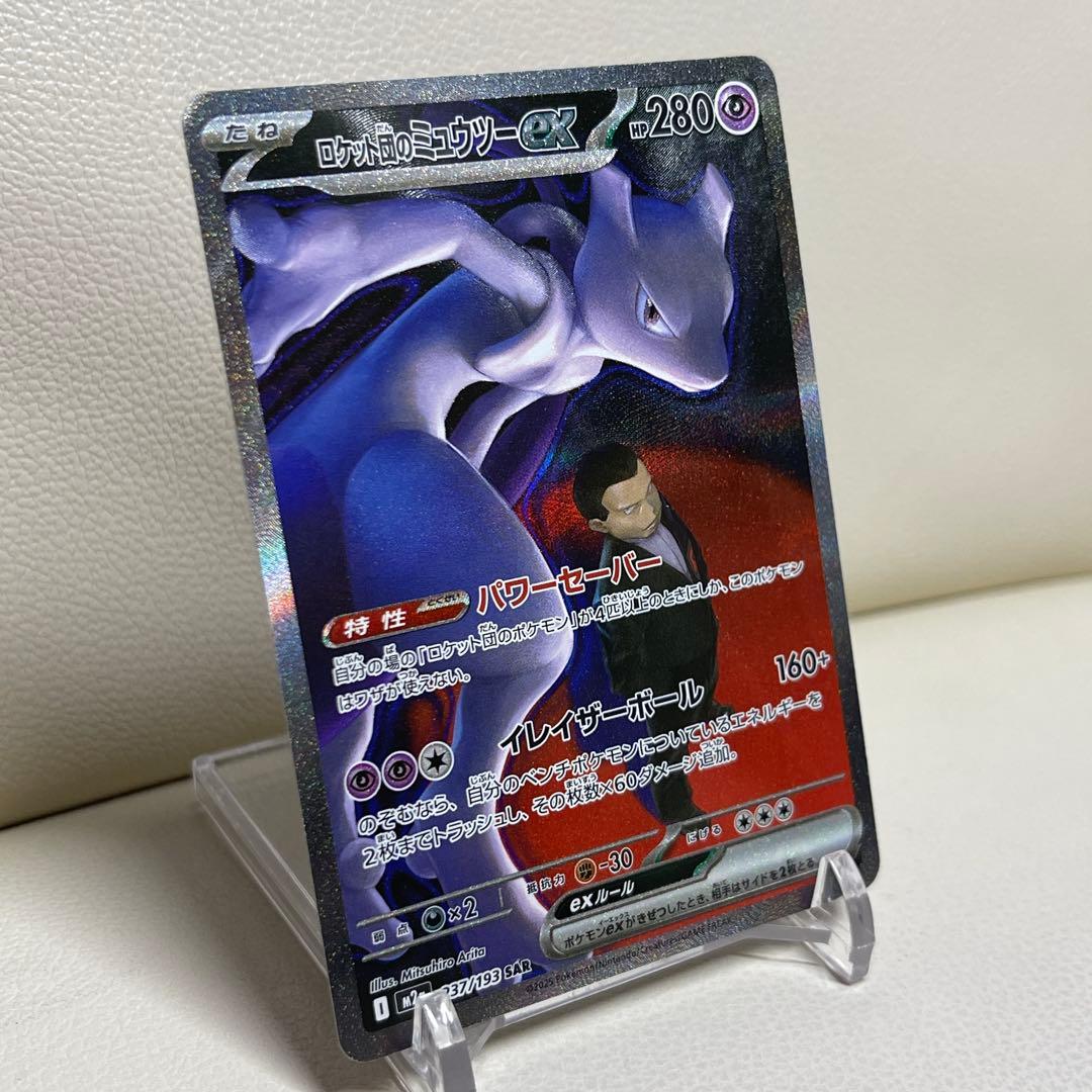 ロケット団のミュウツーex SAR 237/193 MEGAドリームex ②