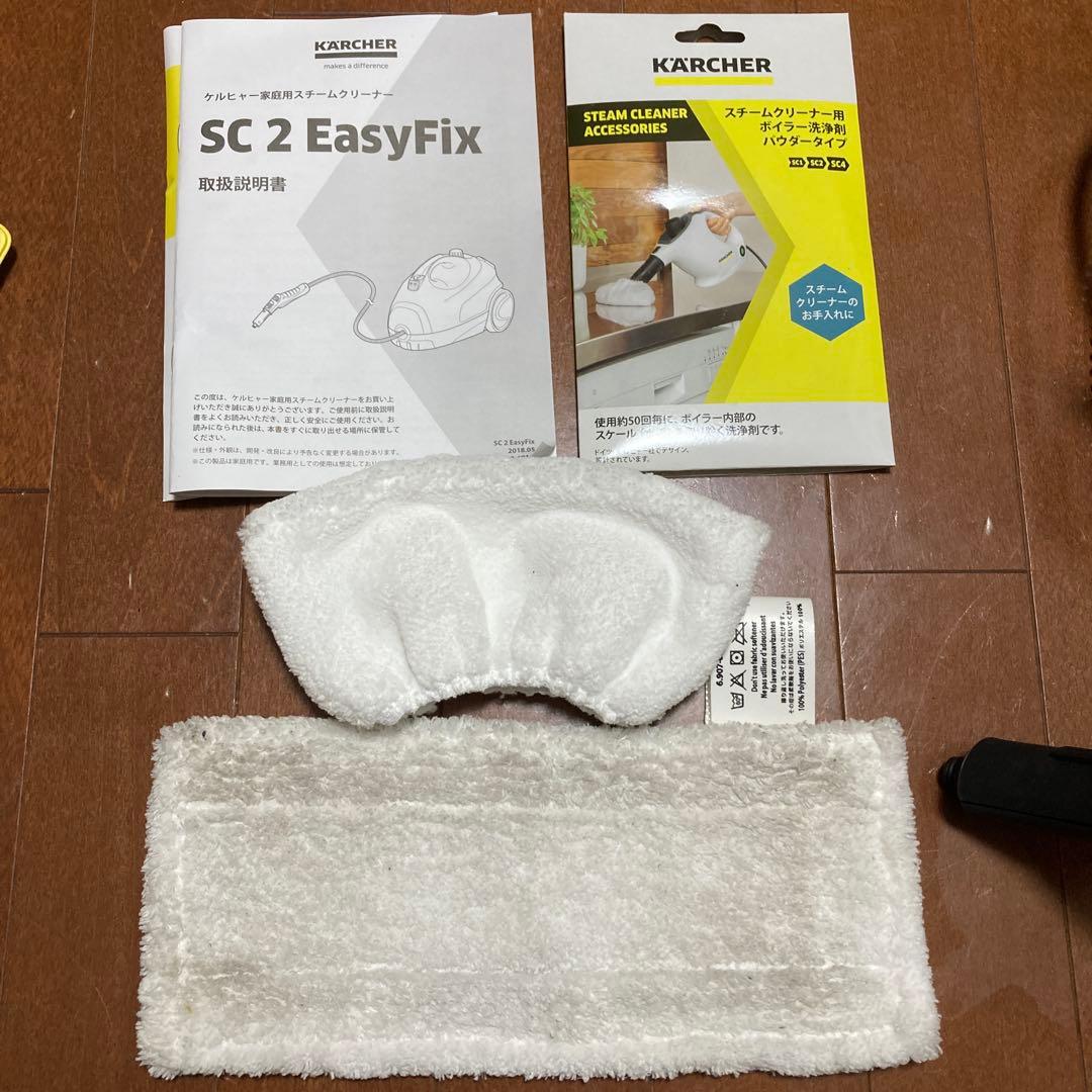 ケルヒャー　スチームクリーナーSC2