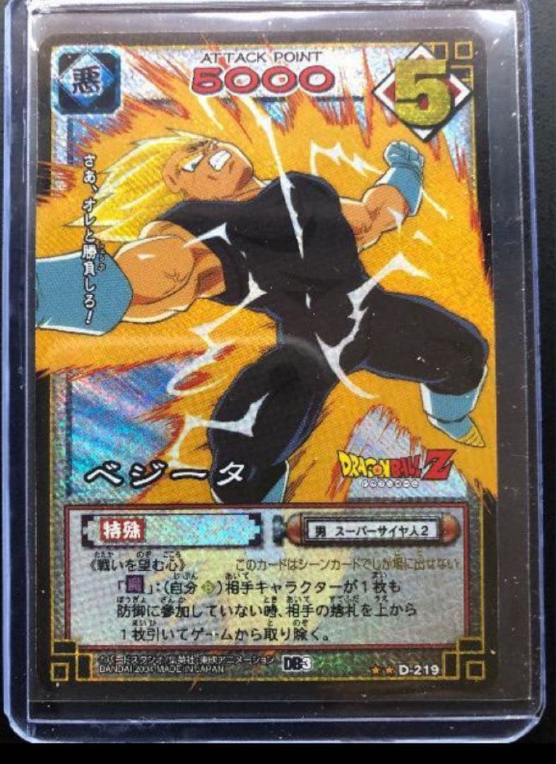 2004バンダイドラゴンボールZカードゲーム/D-2 64・7枚セット