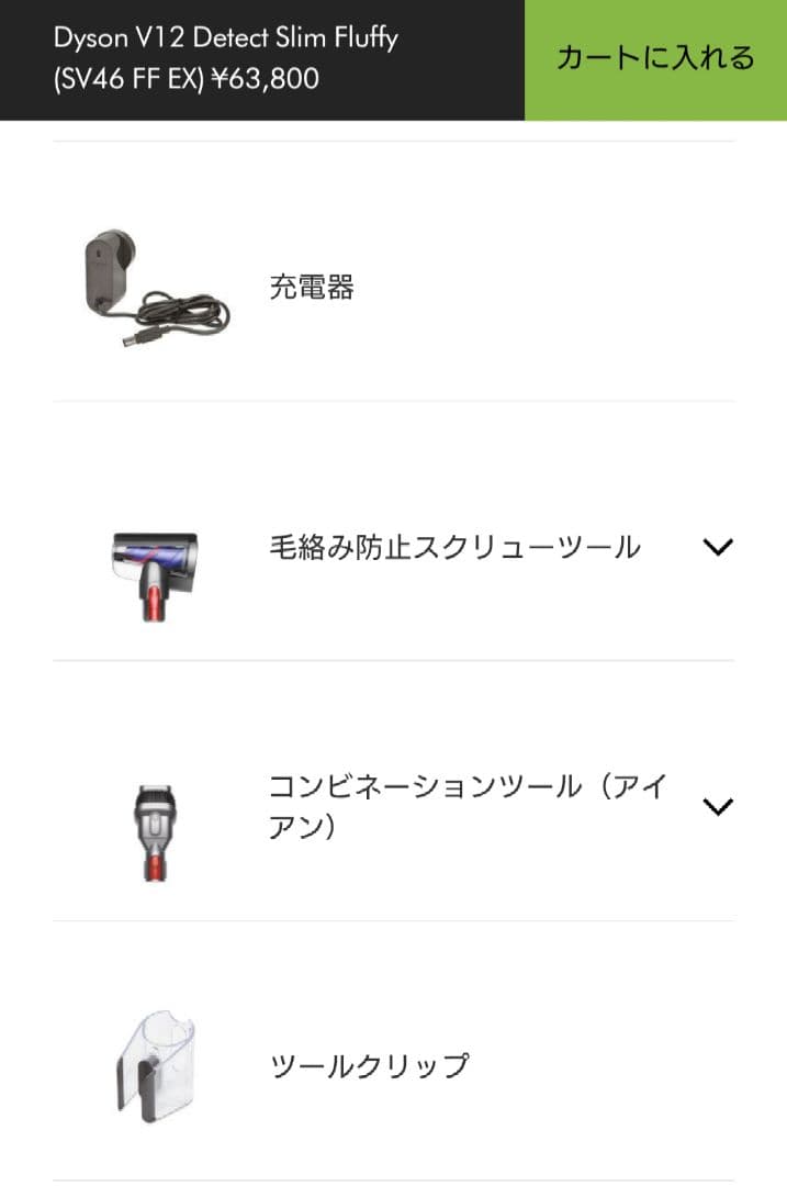 ダイソン　最新ハイエンドモデル　V12 SV46 新品　公式限定フルセット