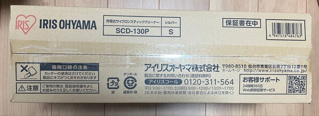 アイリスオーヤマ サイクロン式スティッククリーナー SCD-130P