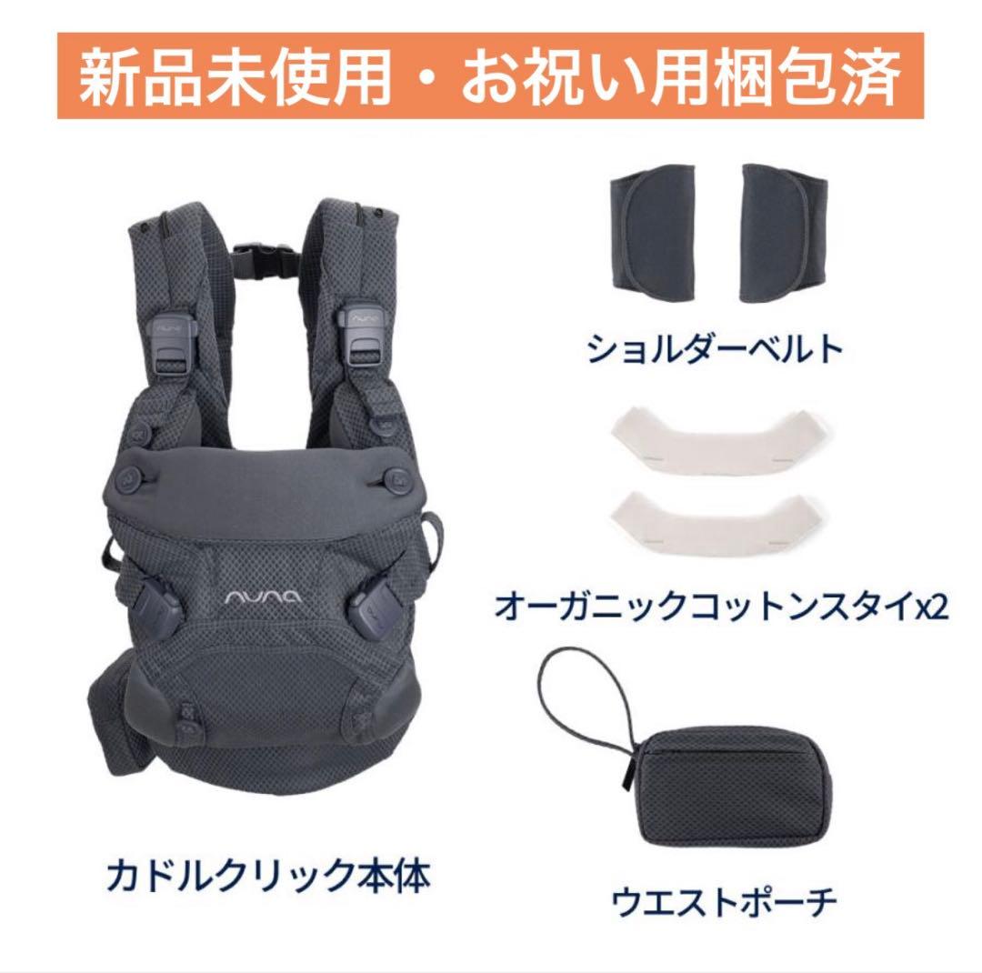 新品未使用★nuna カドルクリック デニム ヌナ cudl clik抱っこ紐