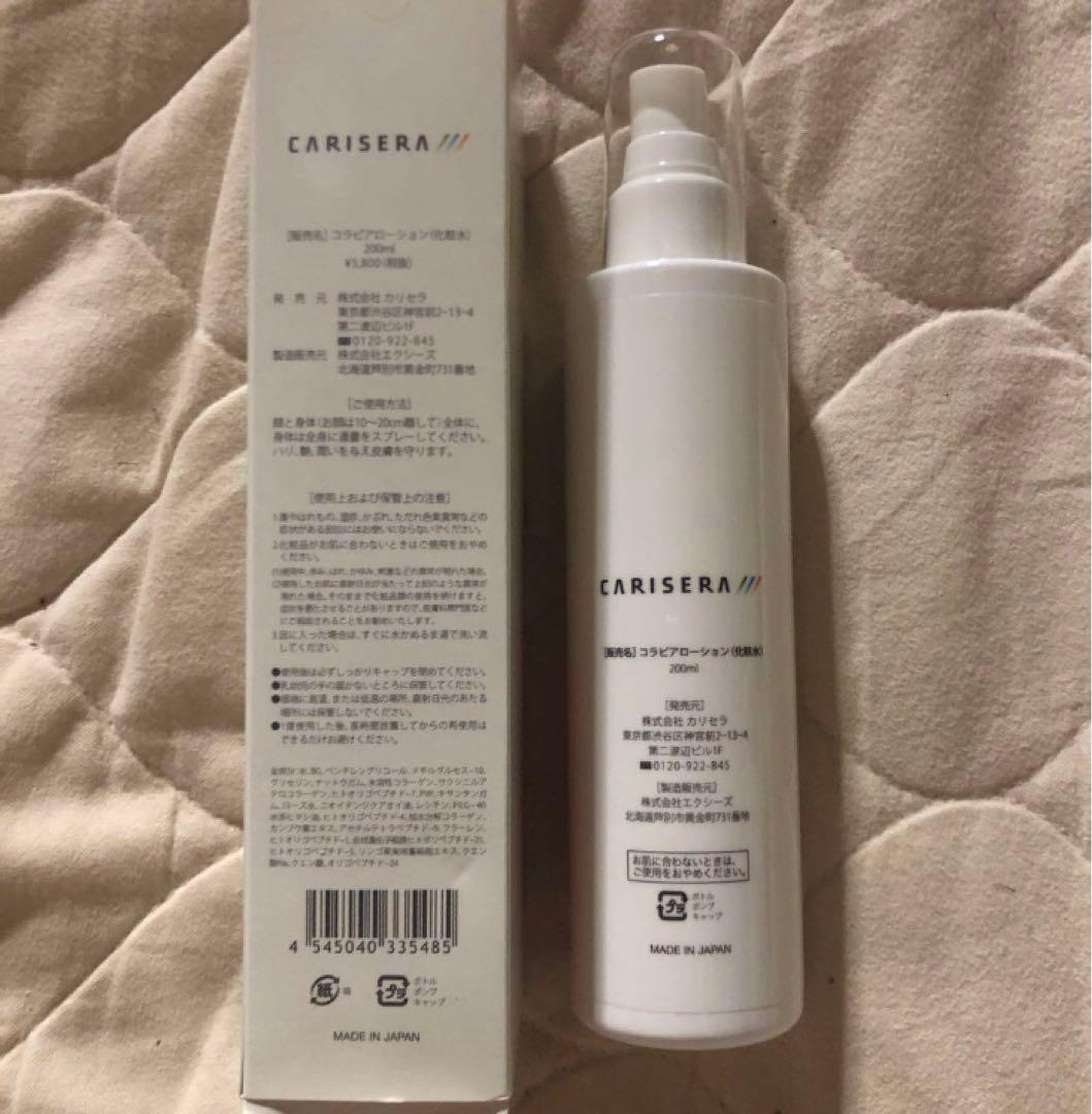 COLLAPIA & CARISERAコラーゲンローション　 3セット在庫ラスト