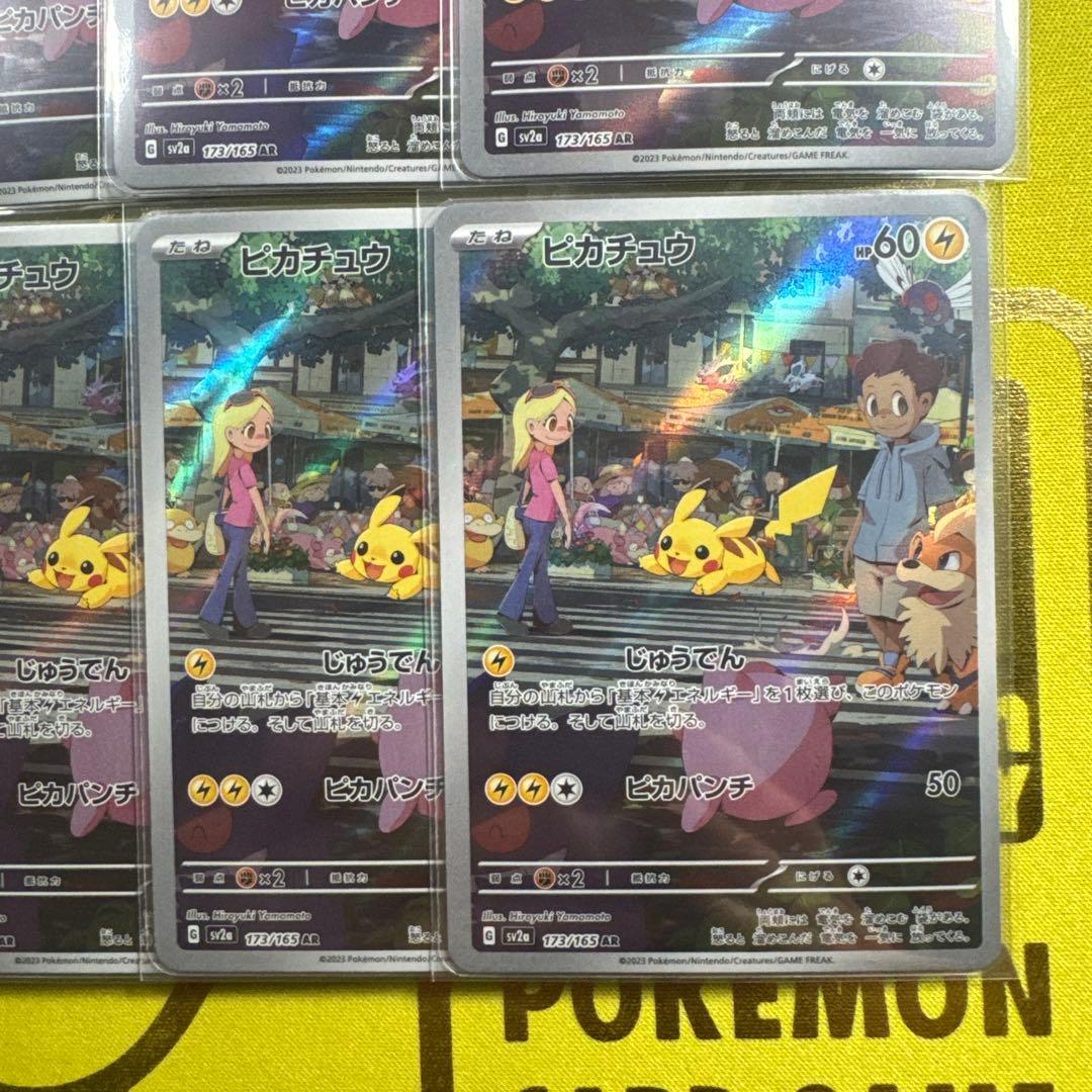 ピカチュウ AR 10枚セット