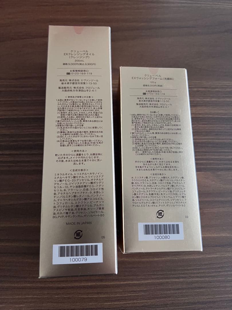 Culubell Gold EX クレンジングオイルと洗顔フォームセット