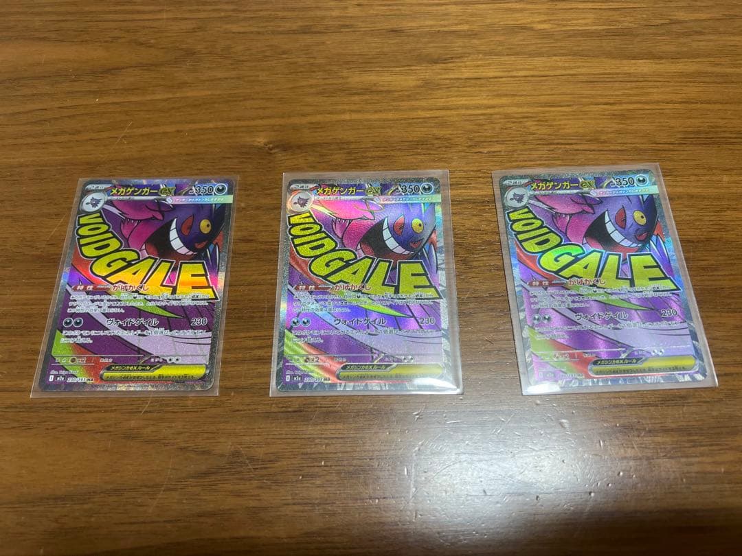 メガゲンガーex (MA)3枚