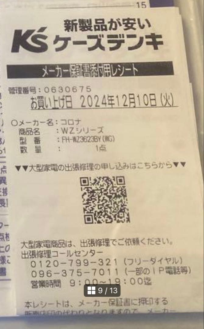 【2023年製】超美品 コロナ 石油ファンヒーター FH-WZ3623BY