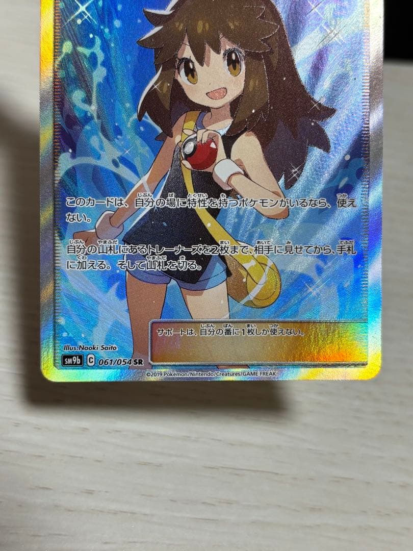 【⭐️即購入可能⭐️】ブルーの探索 SR[SM9b 061/054]