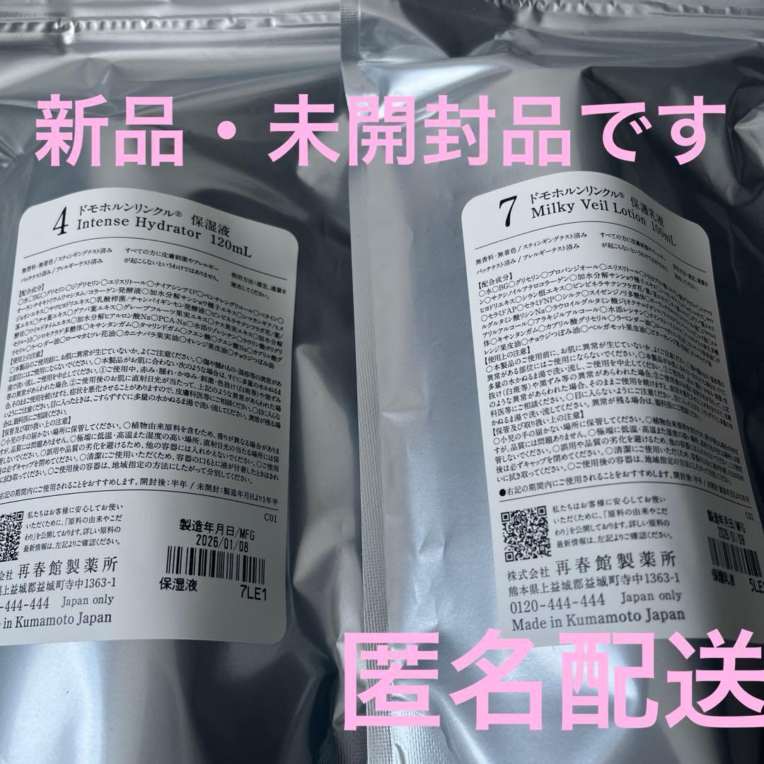 ドモホルンリンクル　保湿液・保護乳液セット　リニューアル品