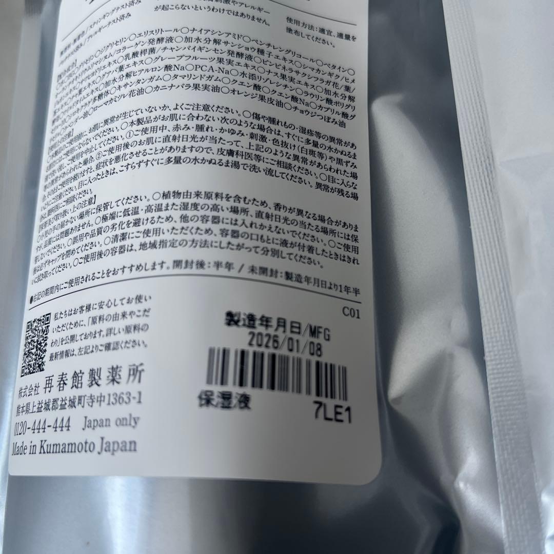 ドモホルンリンクル　保湿液・保護乳液セット　リニューアル品